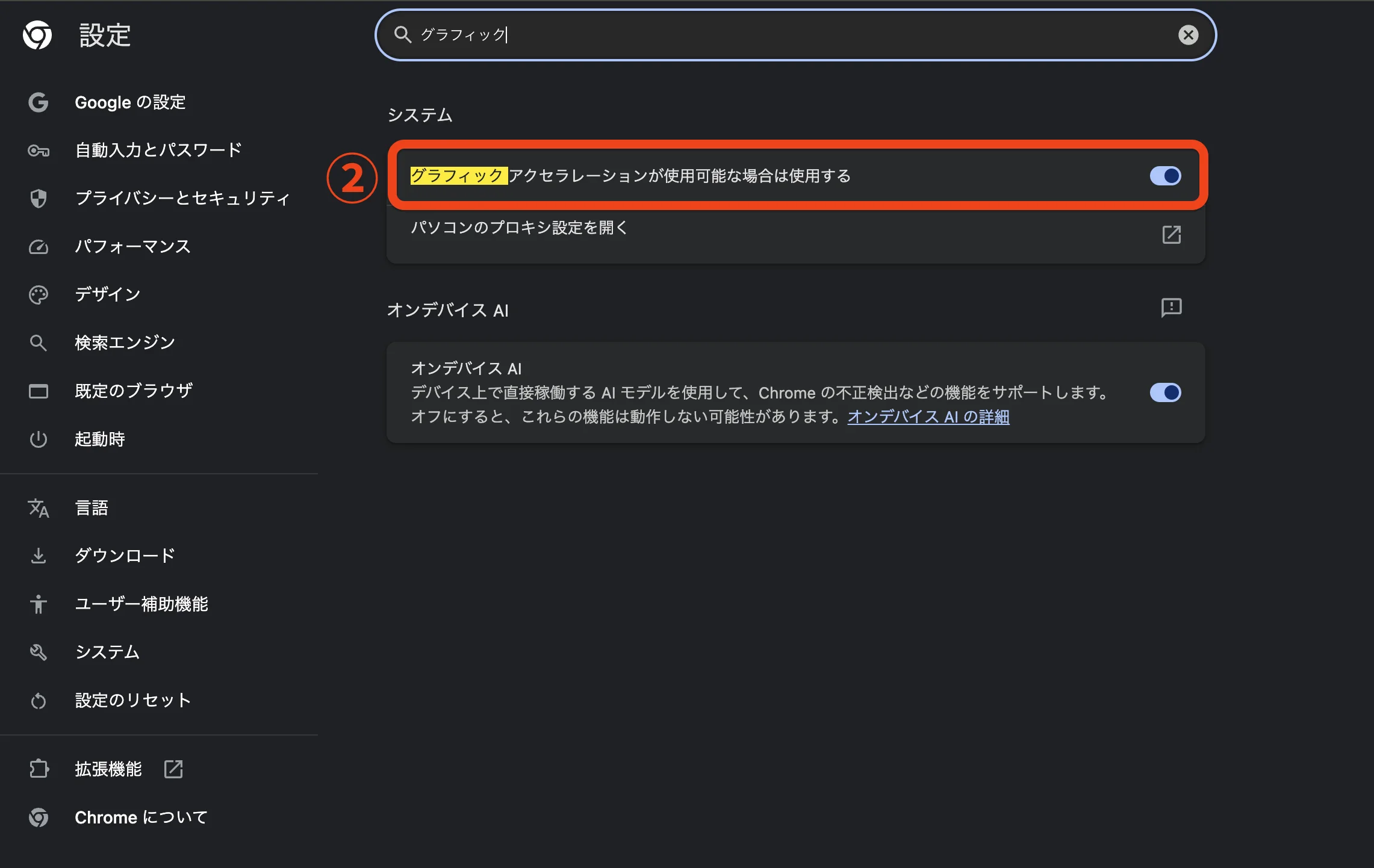 アクセラレーションのスイッチ