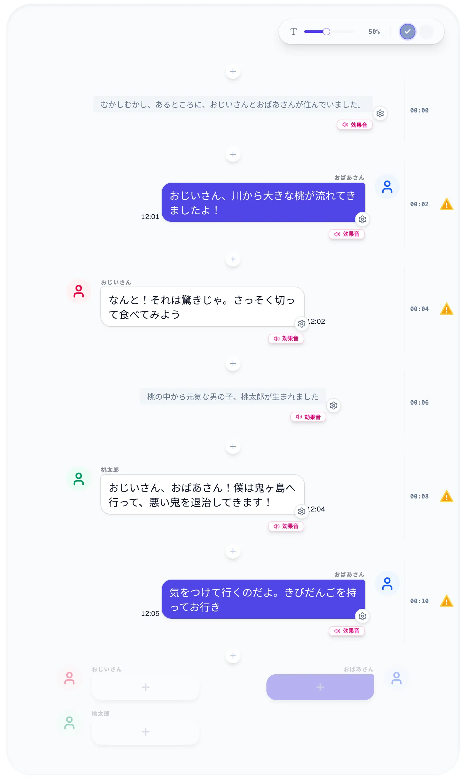 台本読み込み後のタイムライン