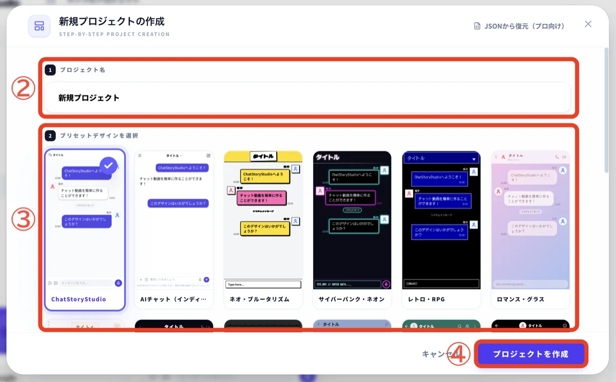 新規プロジェクト作成モーダル