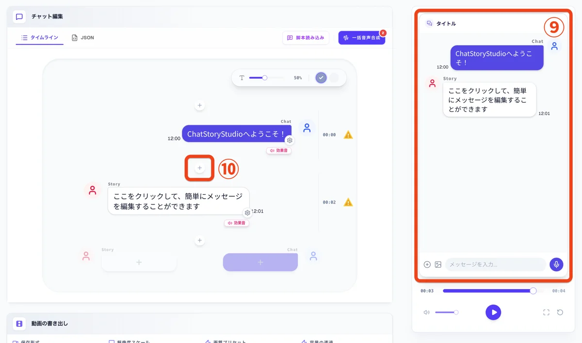 タイムラインとプレビュー画面