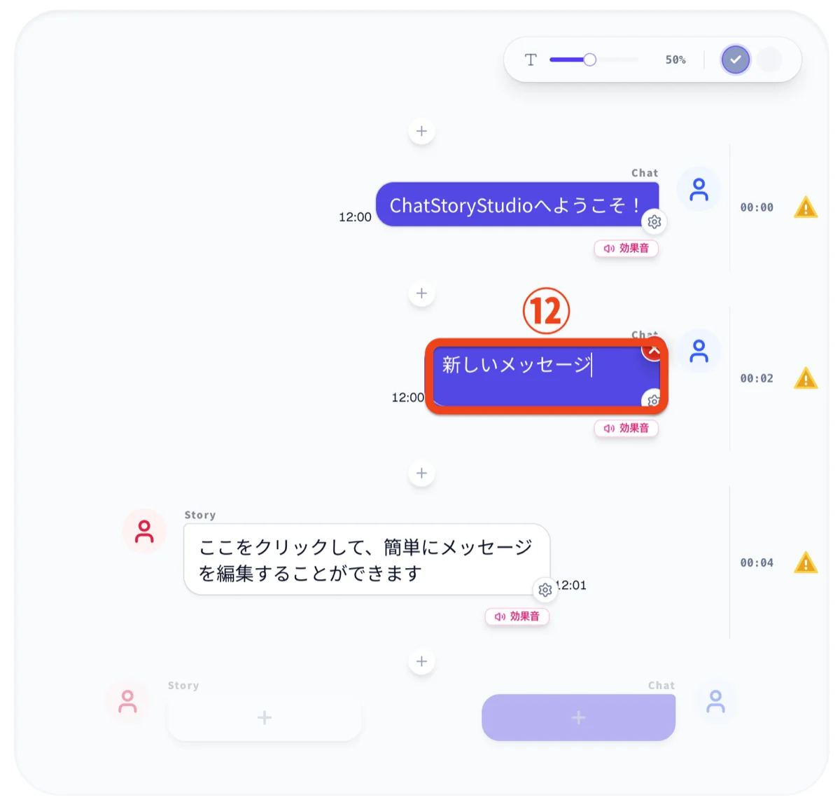 メッセージ追加とテキスト編集