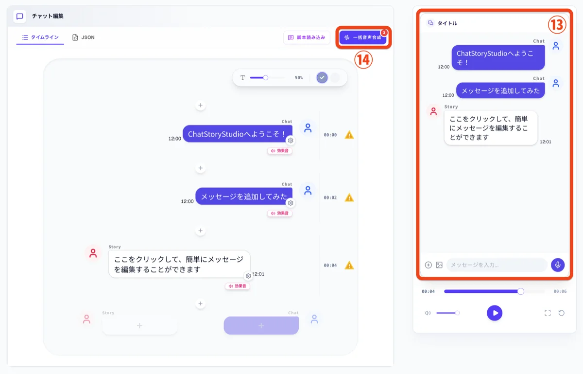 一括音声合成ボタン