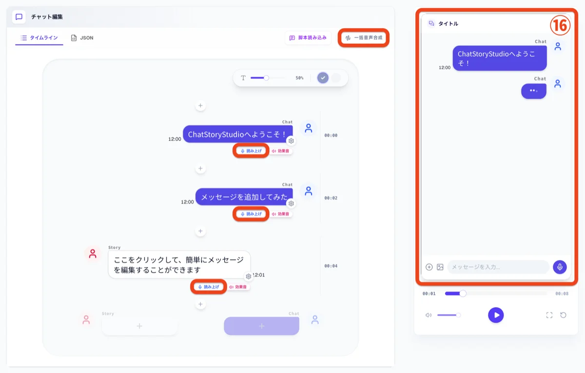 音声合成の確認プレビュー