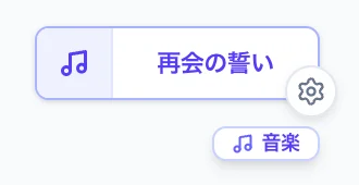 BGM要素のスクリーンショット