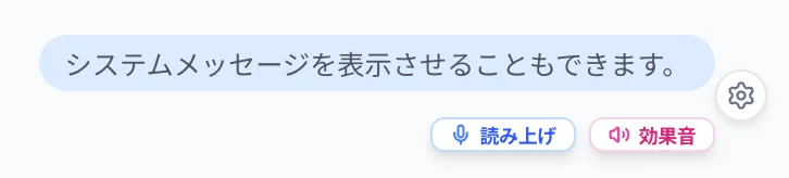 システムメッセージ要素のスクリーンショット